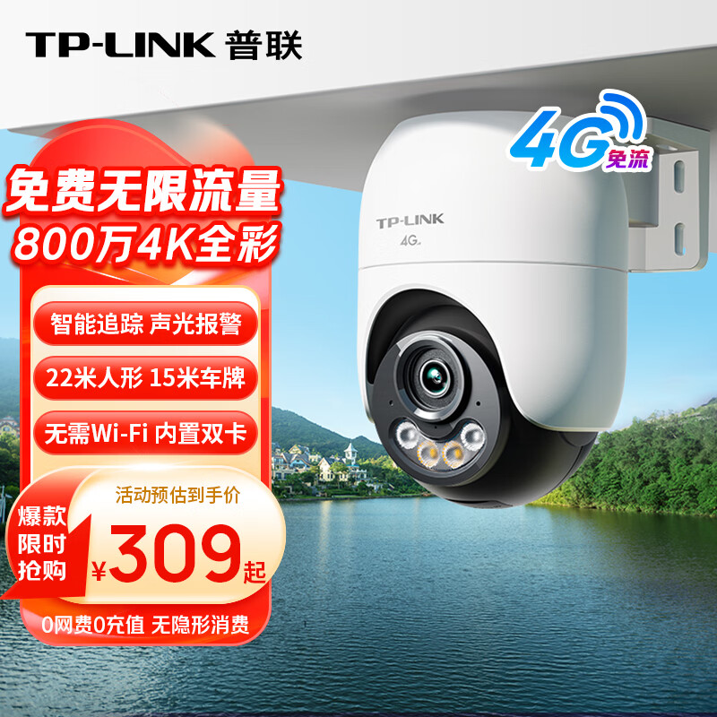 普联 800万终身免费无限4G流量无网可用监控摄像头家用监控器360度无死角带