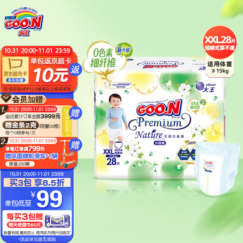 GOO.N 大王 自然之恩系列 拉拉裤XXL28片 69元（需用券）