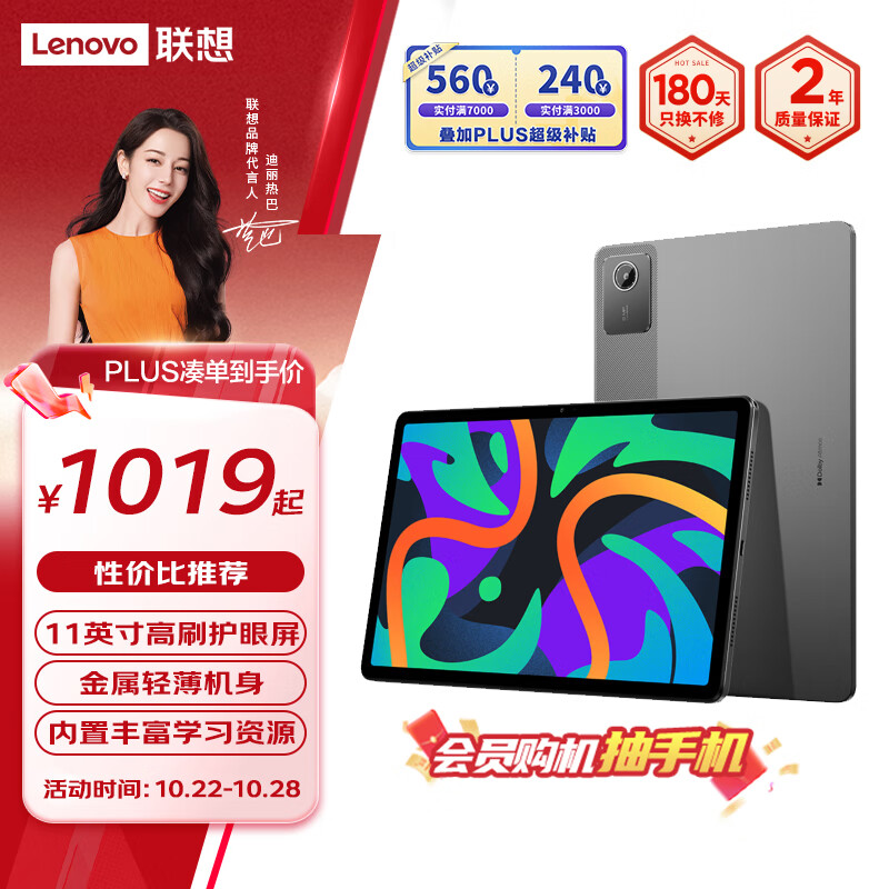 Lenovo 联想 小新Pad 2024 11英寸平板电脑 8+256GWIFI ￥903.99