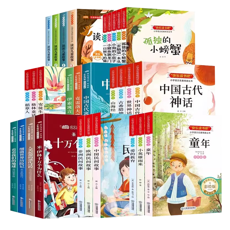 《快乐读书吧·必读课外书》（1-6年级任选，全5册） ￥5.8