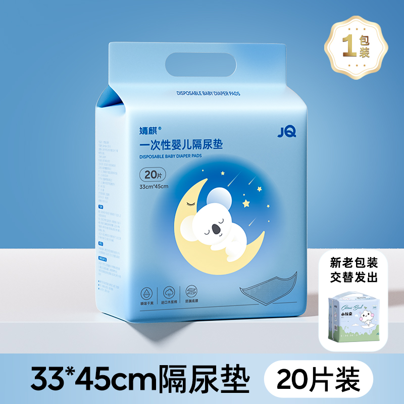 婧麒 婴儿隔尿垫一次性防水透气新生宝宝护理垫加厚儿童大尺寸尿垫 9.9元