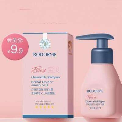 天猫U先：bodcrme 贝德美 儿童洗发水专用宝宝氨基酸 60ml 8.91元包邮