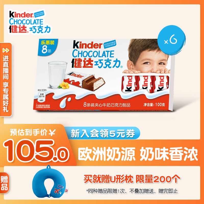 Kinder 健达 夹心牛奶巧克力制品8条装x6盒进口奶源零食休闲零食 86.42元（需买3件，共259.26元）