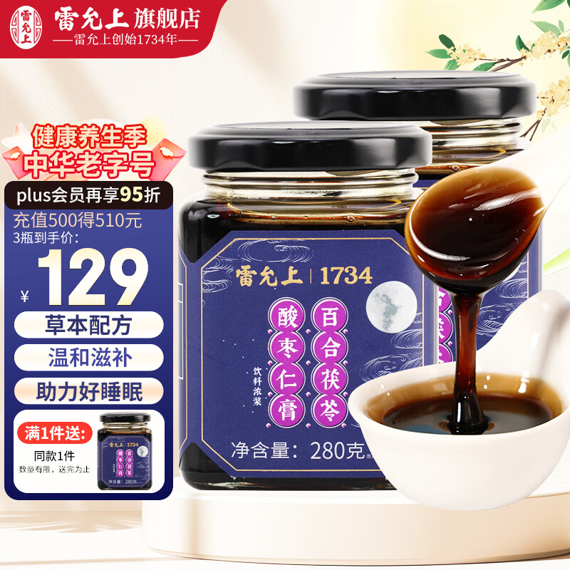 雷允上 酸枣仁百合茯苓茶睡眠茶 三瓶840g ￥42.48