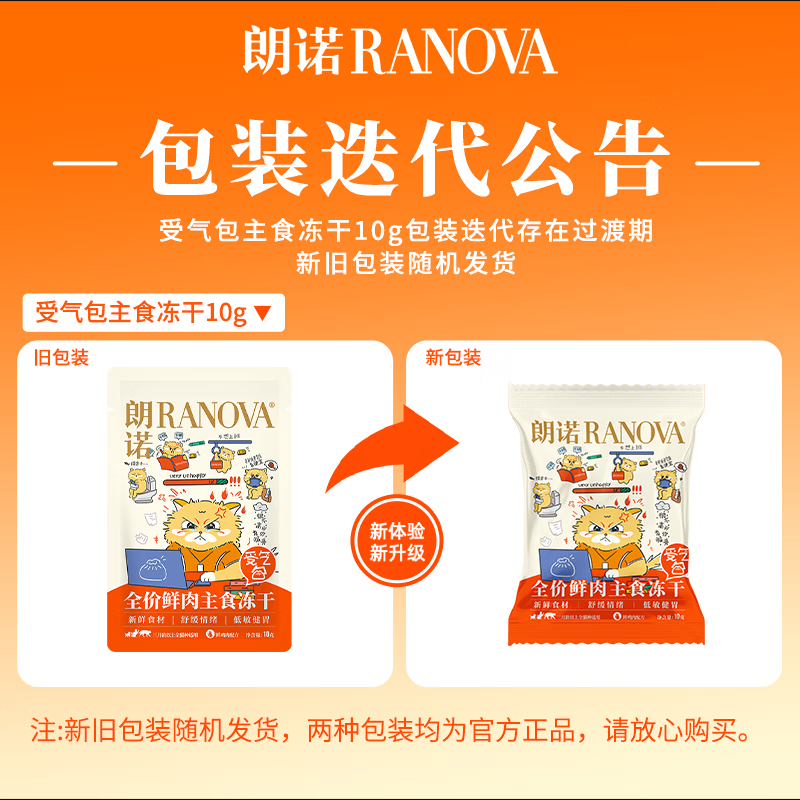朗诺 受气包主食冻干猫粮马年全价生骨肉鸡肉成幼猫宠物主粮 不做牛马受气包10g*3袋试吃装 12.9元 - 线报酷