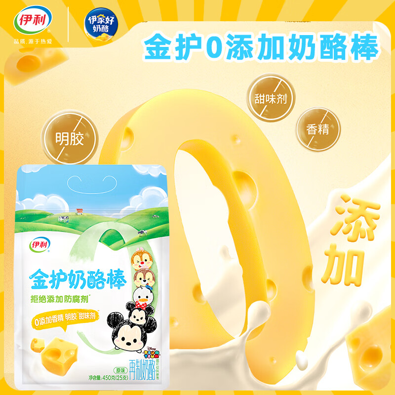 伊利 ≥51%干酪含量 儿童奶酪棒原味450g/25支装 0添加香精明胶甜味剂 21.9元