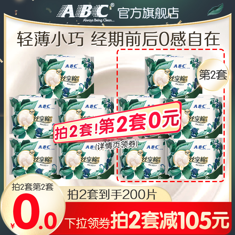 ABC 丝享棉护垫蚕丝蛋白精华护垫迷你巾量多加长163mm组合5包 47.4元（需买2件