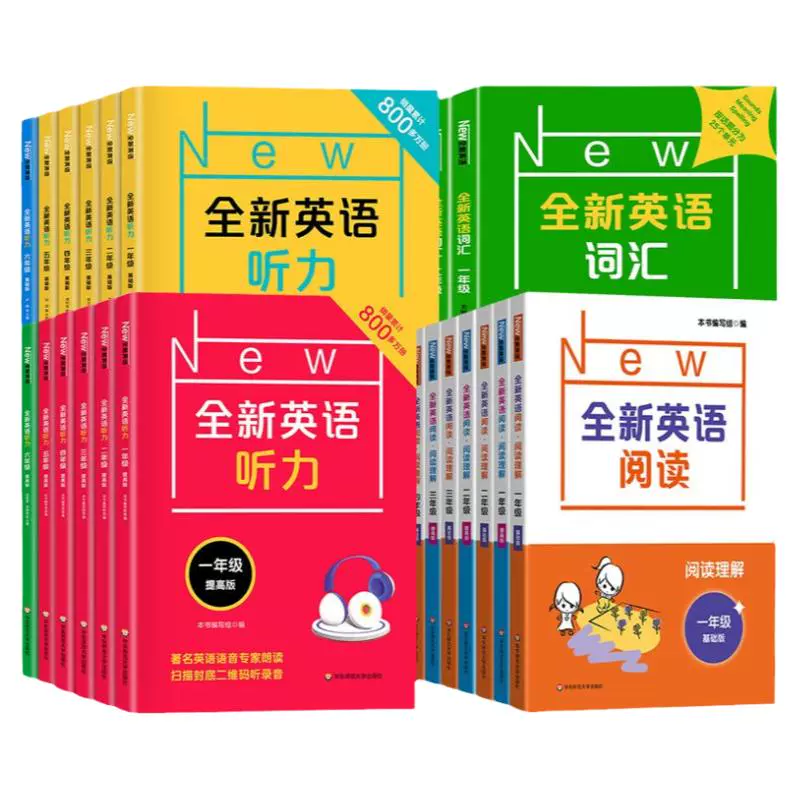 《全新英语听力》（基础班/提高版任选） ￥13.1