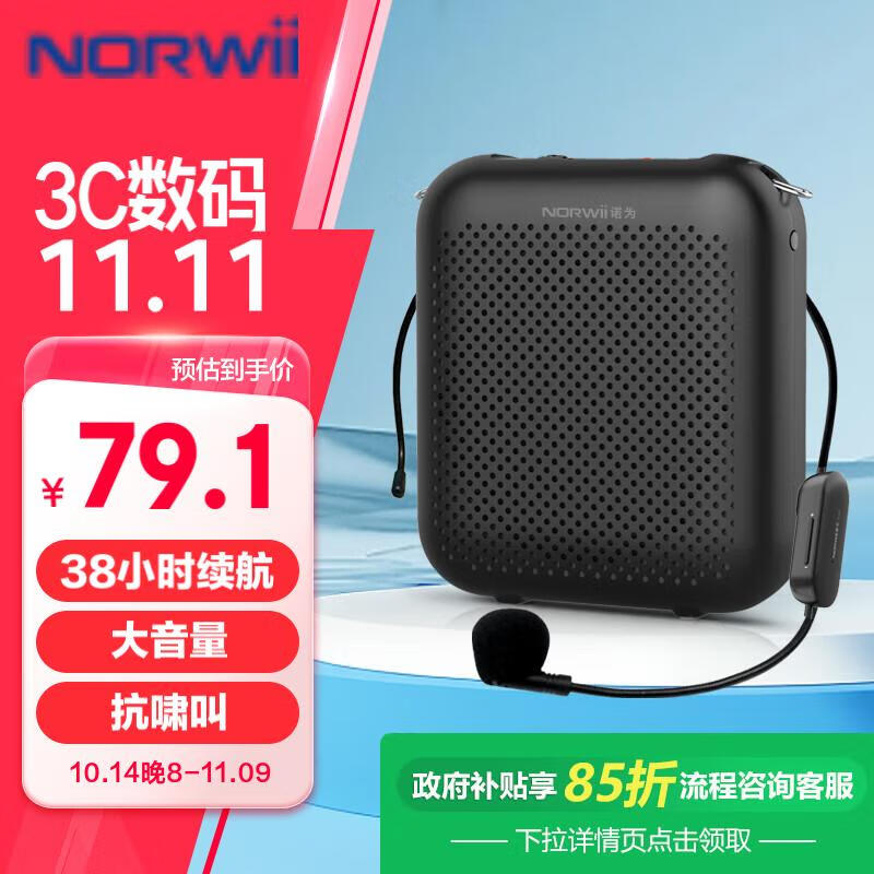 NORWii 诺为 S358 4000毫安黑色小蜜蜂扩音器教师用连续扩音38小时麦克风音箱喇