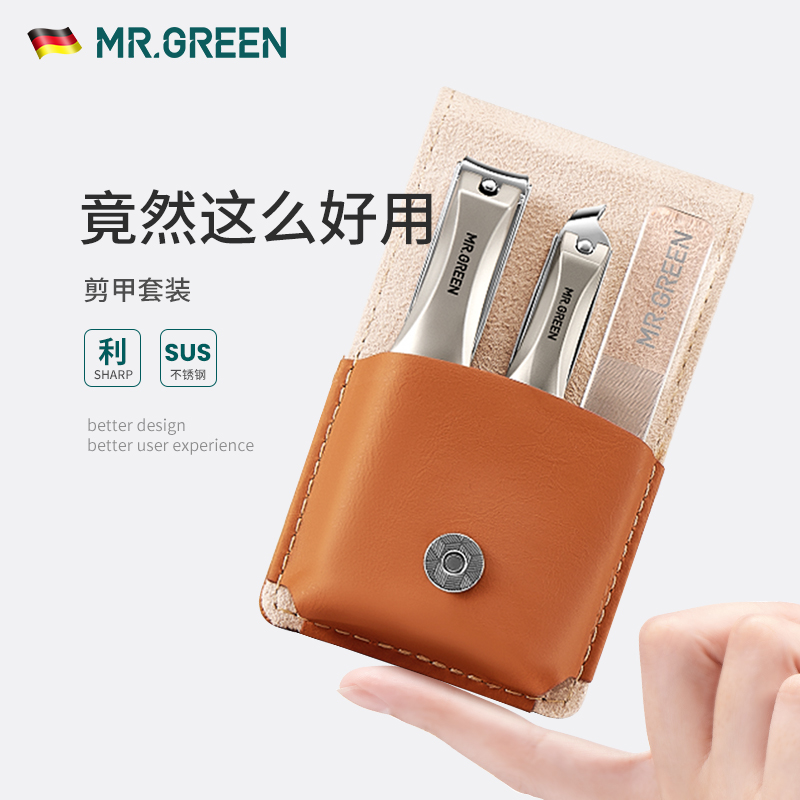 德国MR.GREEN指甲刀套装指甲剪钳家用工具格林先生剪指刀耳勺定制 52.33元（
