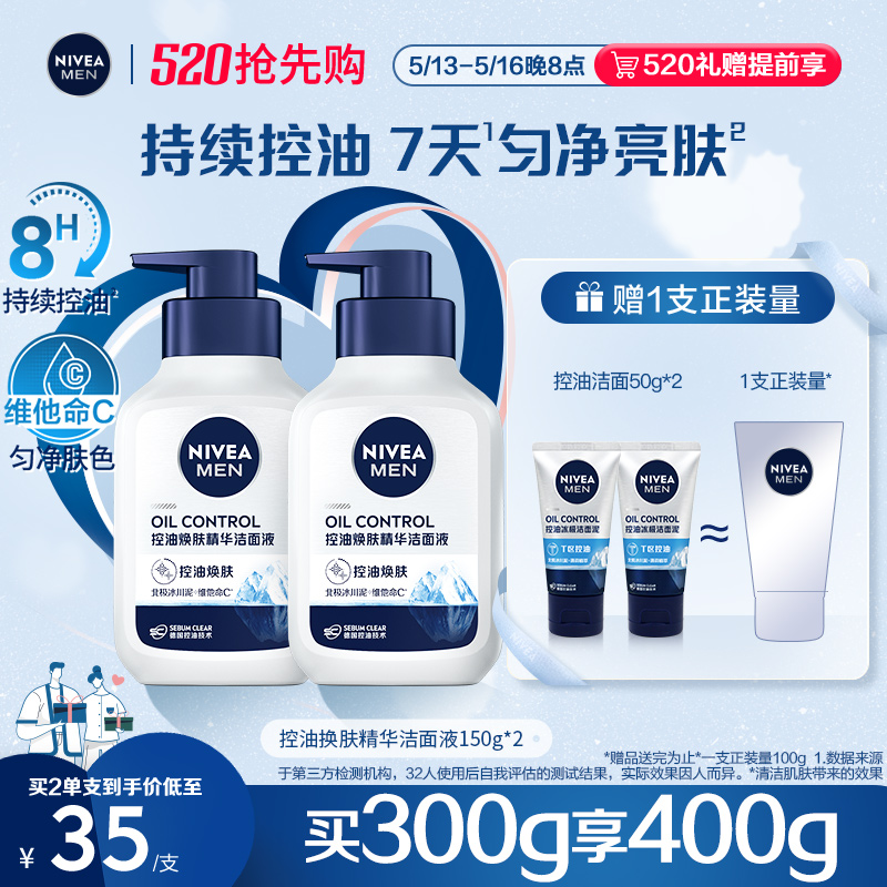 NIVEA 妮维雅 男士控油焕肤精华洁面液控油清洁提亮肌肤补水洗面奶正品150g 1