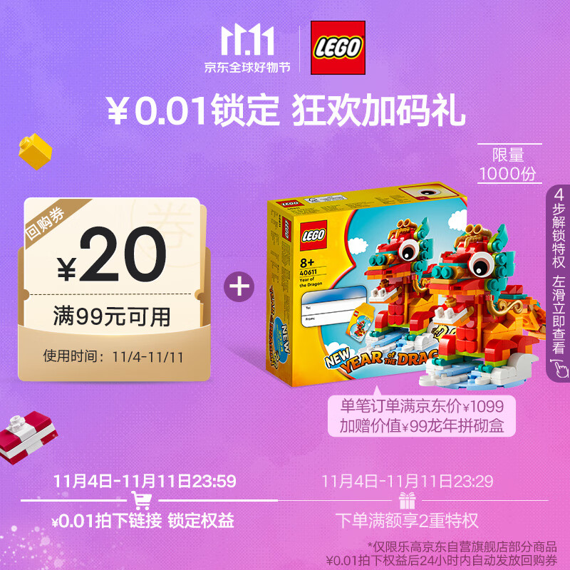 LEGO 乐高 提前锁定双11会员专属礼 需单独拍下 无物流 0.01元