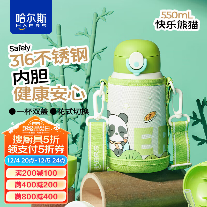 HAERS 哈尔斯 儿童保温杯壶萌宠系列316不锈钢吸管杯 快乐熊猫550ml 31.88元（需