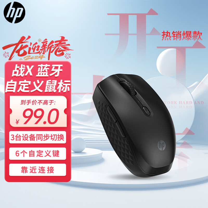 HP 惠普 战X 轻音无线蓝牙鼠标 多设备精致办公鼠标 小巧轻便省电 6个自定义