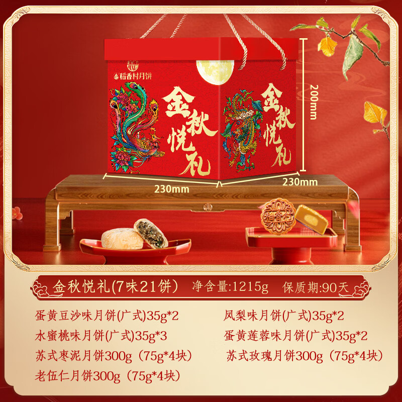 稻香村 月饼礼盒1215g 21饼7味 16元 - 清风线报