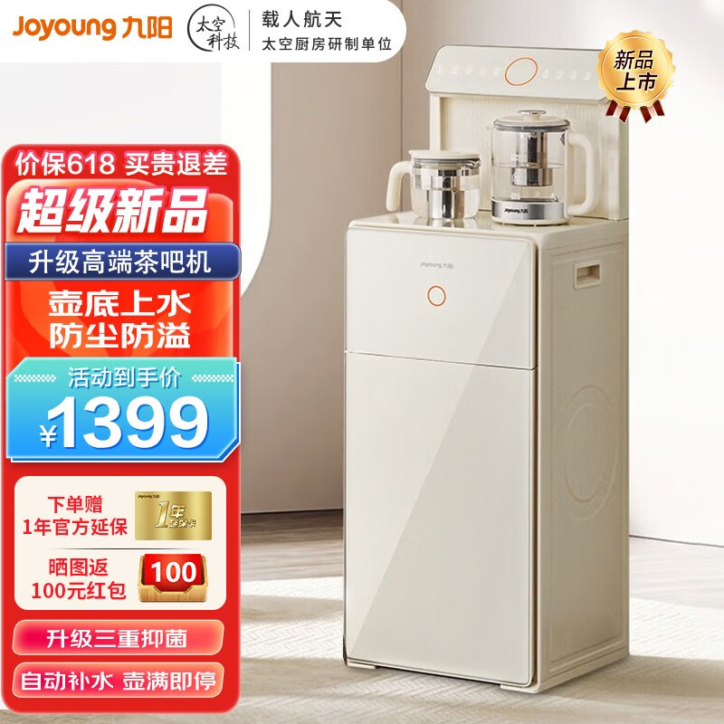 Joyoung 九阳 茶吧机 家用多功能智能遥控冷热型台式立式饮水机下置式水桶全