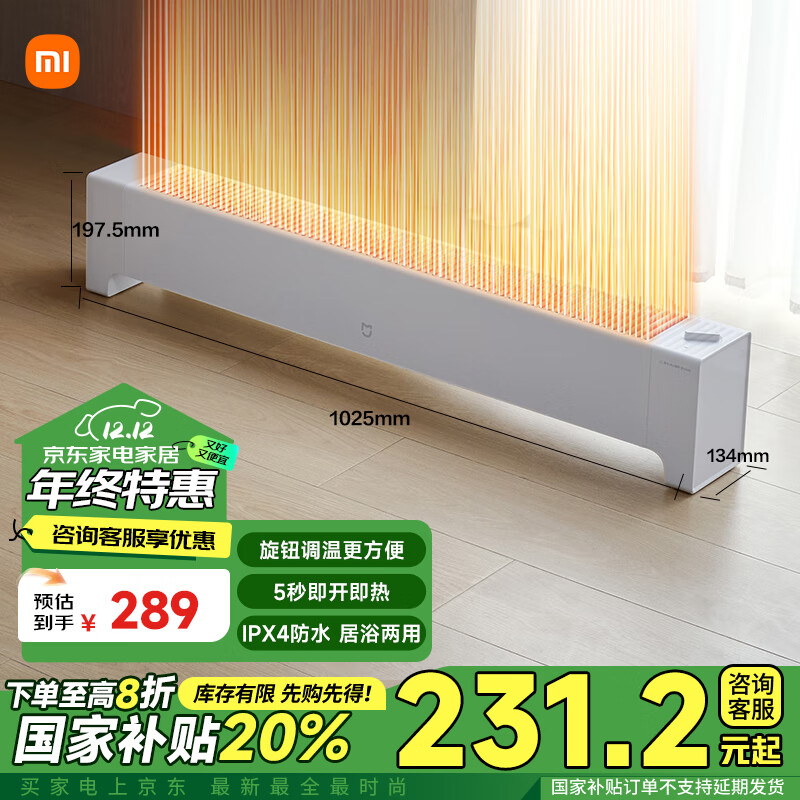 MIJIA 米家 踢脚线电暖器 2 旋钮款 ￥230.04