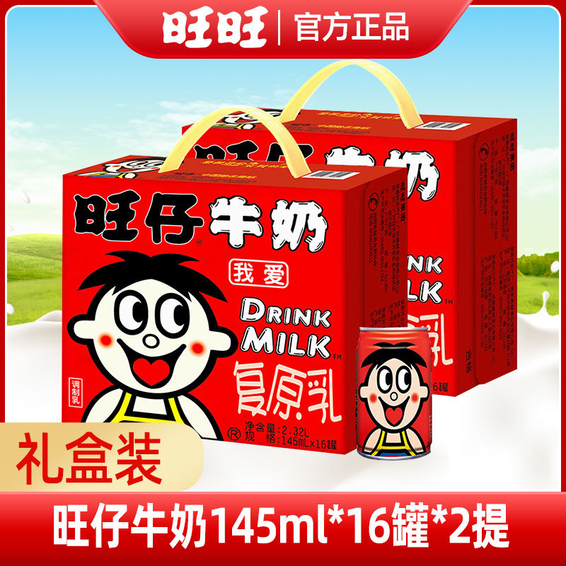 百亿补贴：Want Want 旺旺 旺仔牛奶145ml*16罐*2提儿童风味早餐牛奶调制牛奶整