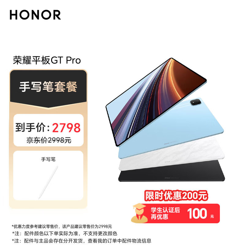 HONOR 荣耀 平板GT Pro 12.3英寸 平板电脑 8+128GBOLED电竞屏 骁龙旗舰芯片 轻薄长