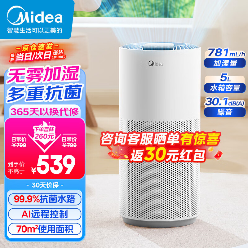 Midea 美的 SZK-1Q70 无雾加湿器 5升 781ml/h ￥359