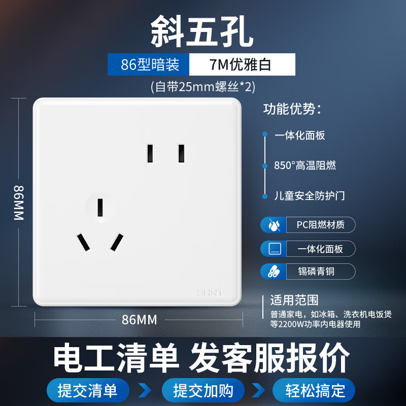 CHNT 正泰 7M至爱系列插座面板 优雅白 斜五孔10A 4.94元（需用券）