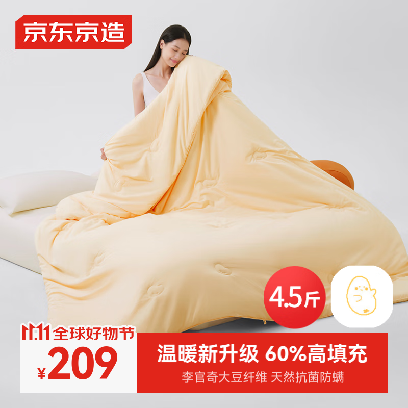 京东京造 豆乳被 60%李官奇大豆纤维被 4.5斤 200x230cm 24新品 ￥187.17