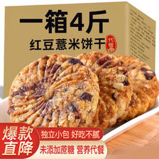 麦酥园 红豆薏米饼干无糖精食品休闲零食粗粮饼干蛋糕点心整箱中老年人办