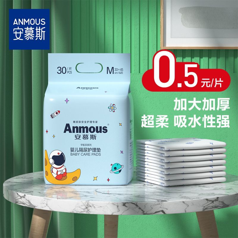 Anmous 安慕斯 一次性隔尿垫超透气一次性纸尿垫婴儿护理垫儿童专用隔尿垫 1