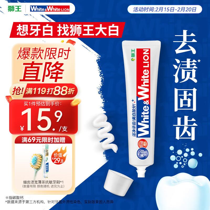 狮王 WHITE&WHITE美白牙膏 150g 15.6元