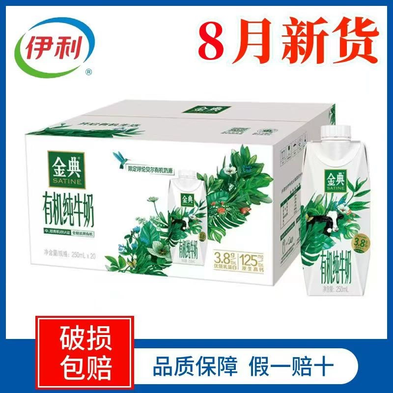 yili 伊利 金典有机梦幻盖纯牛奶 250ml*20盒 ￥79.9