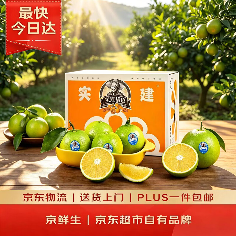 京鲜生 云南哀牢山橙子实建褚橙 优级5kg装 单果125-175g 生鲜水果 43.9元 - 线报酷