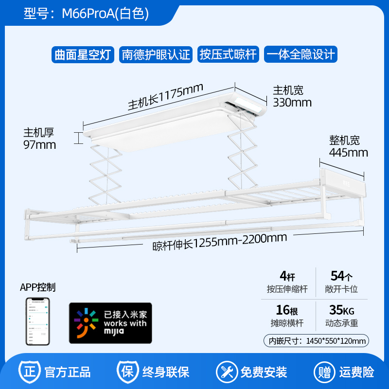 邦先生 隐形电动晾衣 架M66pro 星空曲面灯 1599元（双重优惠）