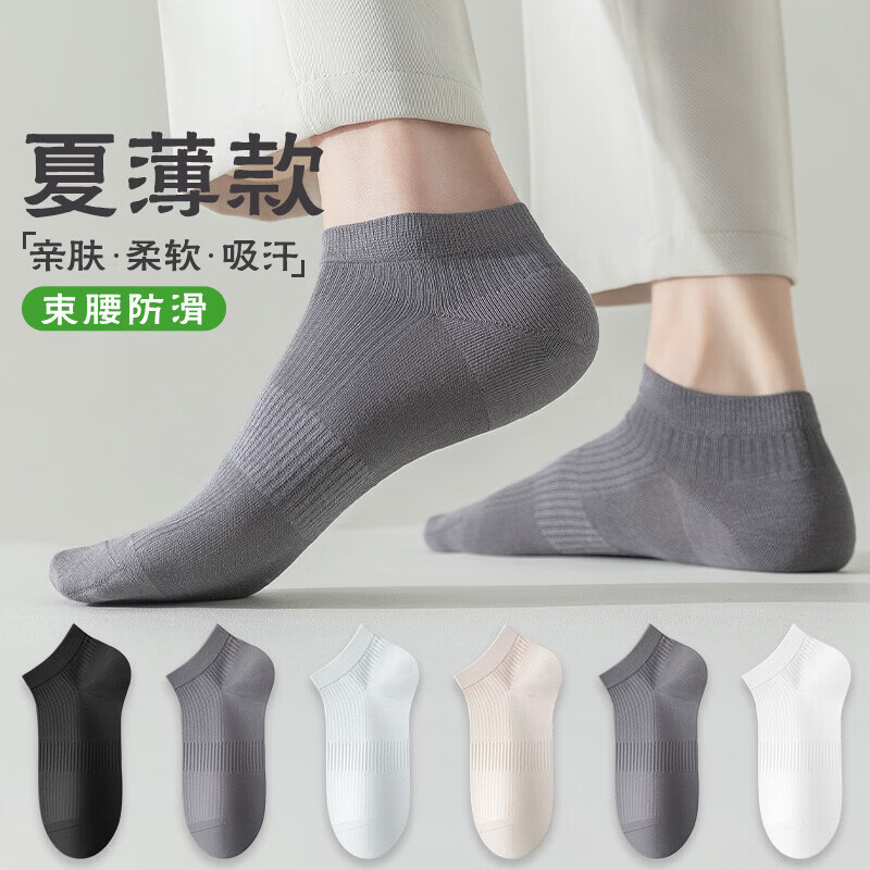 宜而爽 薄款男士抗菌防滑防臭短袜 5双 13.9元（需用券）