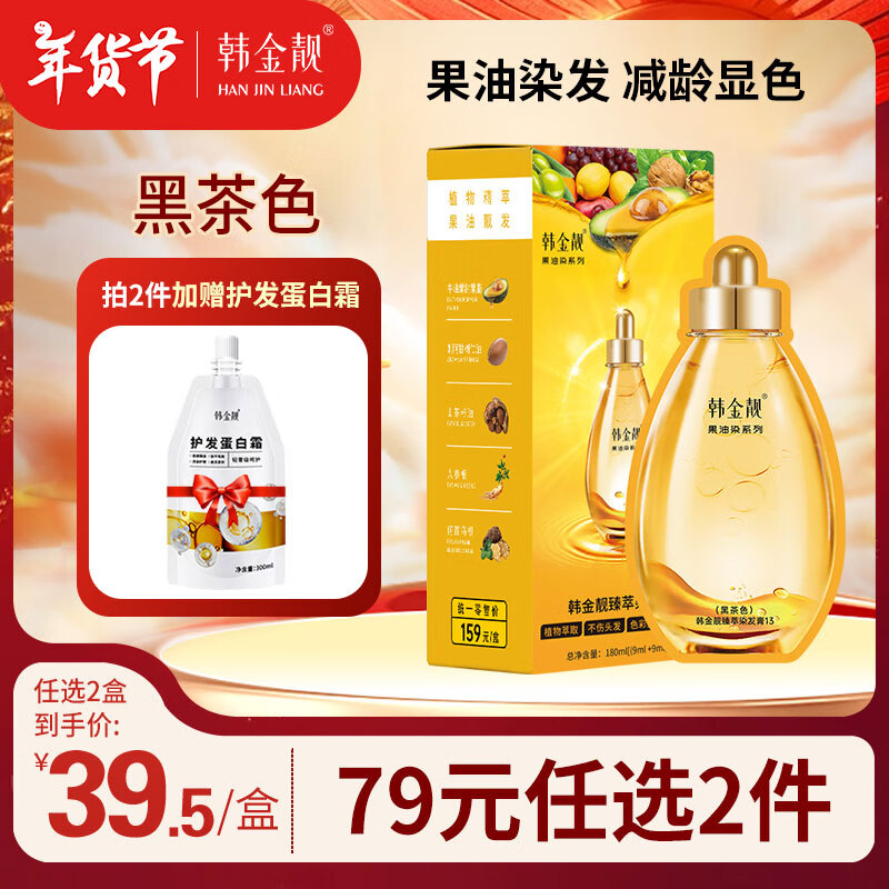 韩金靓 HANJINLIANG 泡泡果油染发剂 黑茶色 18ml *10袋 ￥19.9