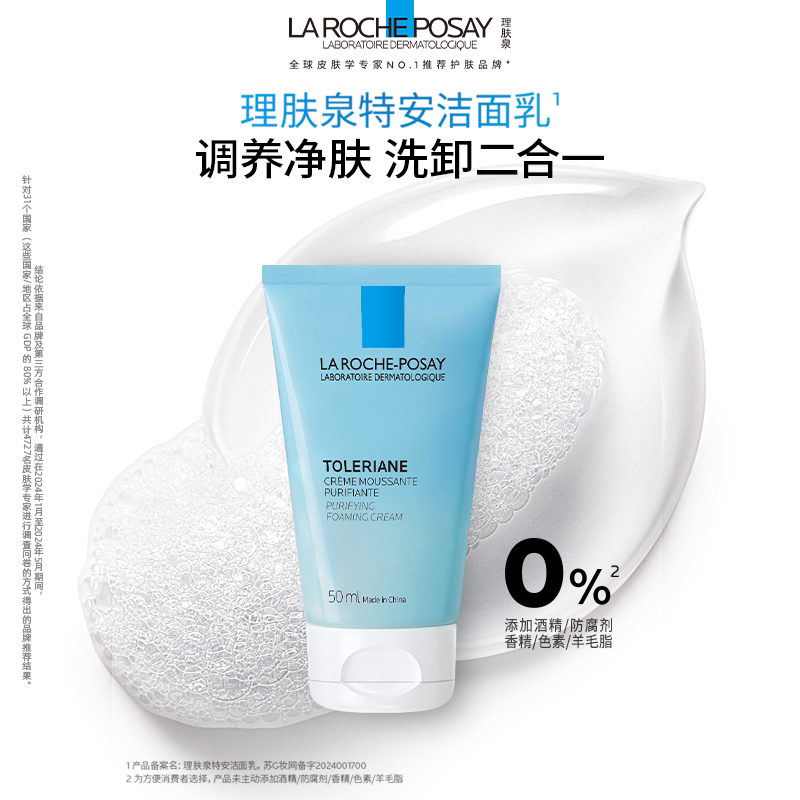 理肤泉 特安洁面乳泡沫洗面奶50ml*2卸妆洁面清洁男女学生 32.64元 - 86线报