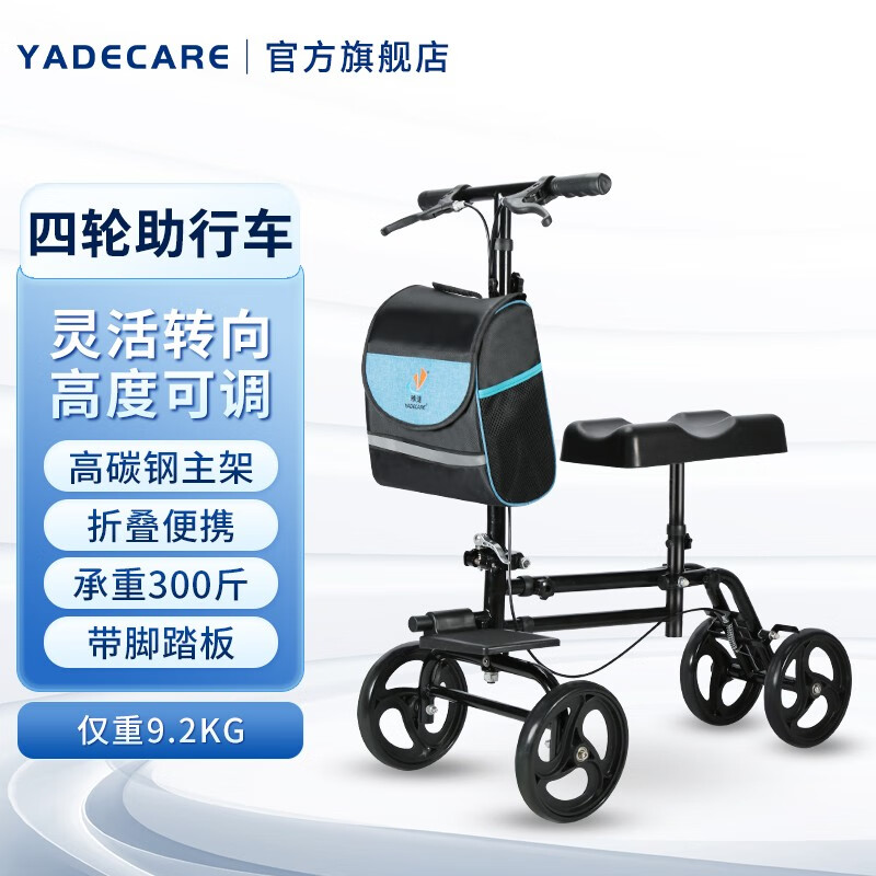 YADECARE 骨折拐杖助行车轻便四轮推车可折叠带轮辅助行走器 升级款四轮滑行