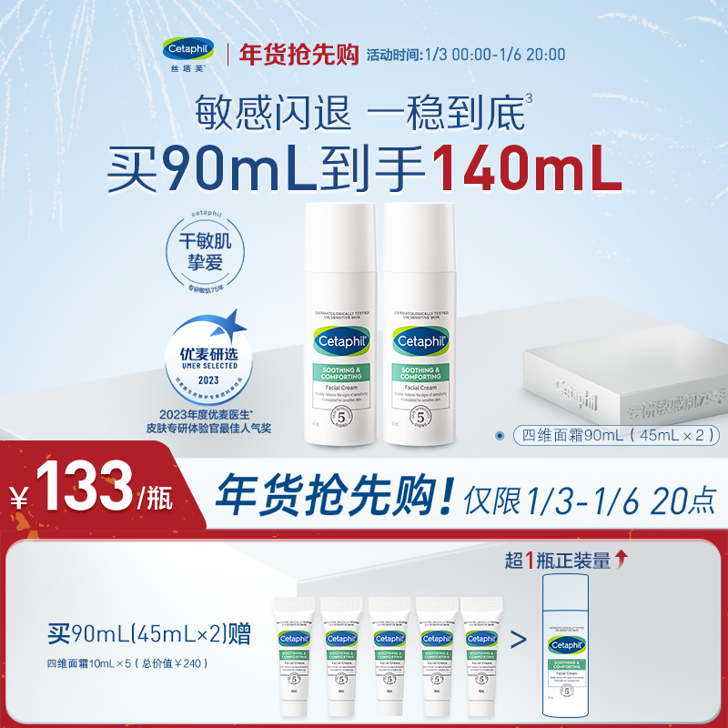 【陈都灵同款】丝塔芙四维修护面霜保湿乳液干性敏感肌适用b5 ￥138