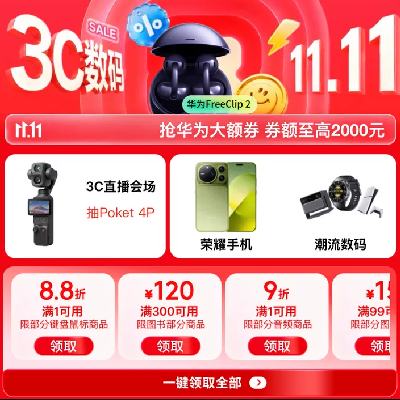 促销活动：京东 3C数码 11.11现货开抢 爆款国补立省15﹪ 旧机估值 得0元iphone1