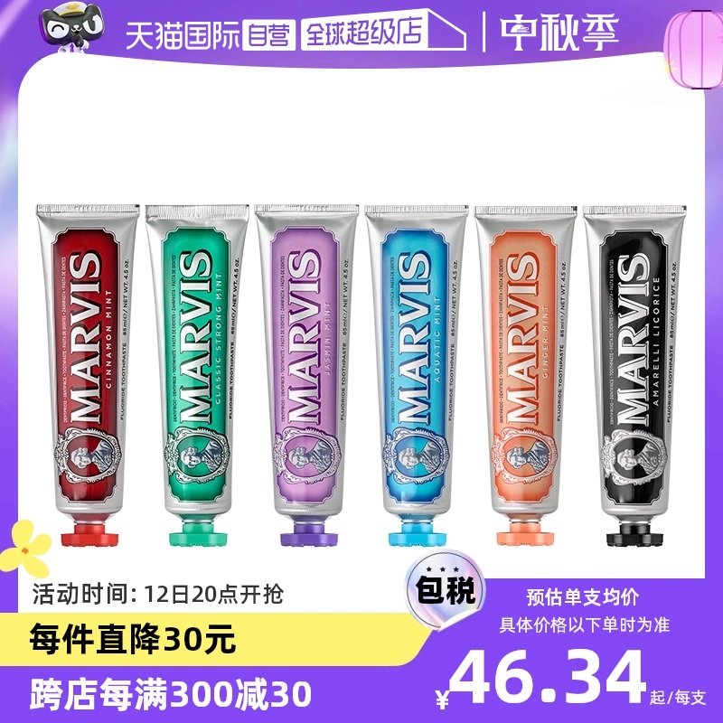 【自营】意大利进口MARVIS玛尔斯薄荷清洁口腔去黄去渍牙膏85ml*3 ￥139