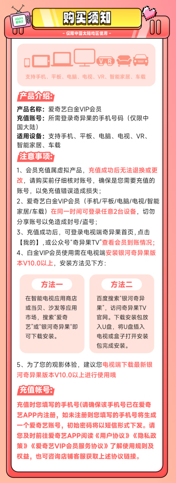 iQIYI 爱奇艺 白金会员年卡 12个月 支持电视端