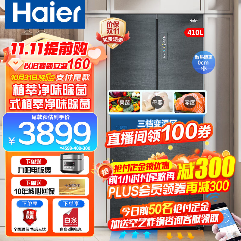 Haier 海尔 BCD-410WLHFD4DDYU1 多门冰箱 410升 3408.6元（需用券）