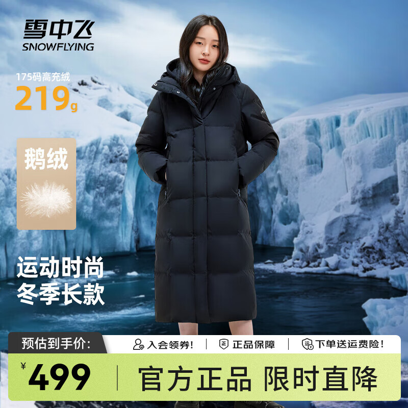 雪中飞 2024时尚加厚保暖H版型女士连帽羽绒服保暖百搭鹅绒 黑色|8056 170/92A 399元