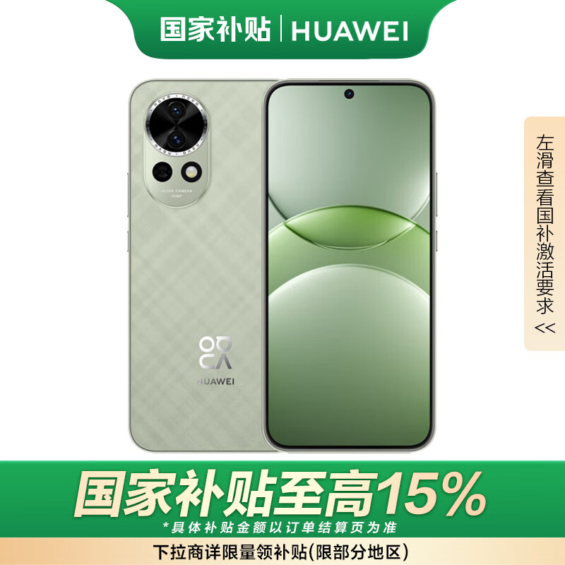 国家补贴、限地区、PLUS会员：华为 HUAWEI nova 13 5G手机 256GB 2028.96元（双重优