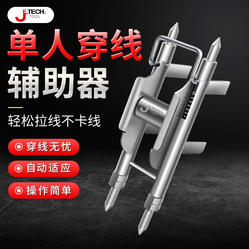 百亿补贴：JETECH 捷科 单人穿线辅助器 19.9元包邮