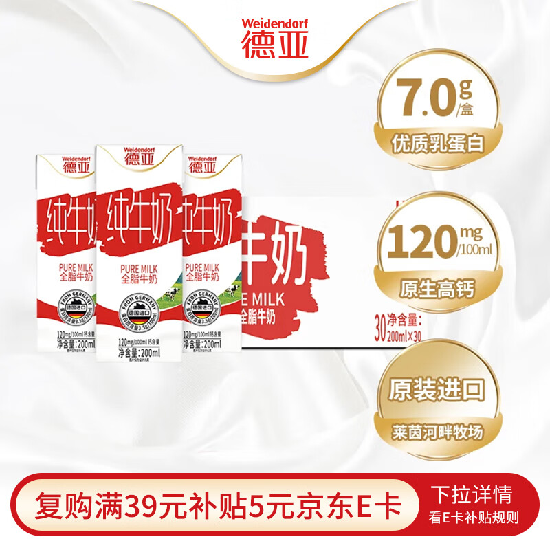 德亚 高钙全脂纯牛奶 200ml*30盒 62.06元