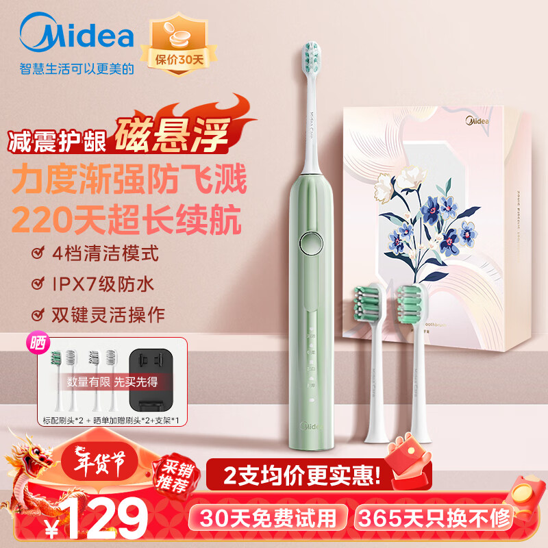 Midea 美的 S5 电动牙刷 薄荷绿 刷头*2 74元（需用券）