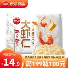 思念 玉米虾仁水饺400g 14元（需买3件，共42元）