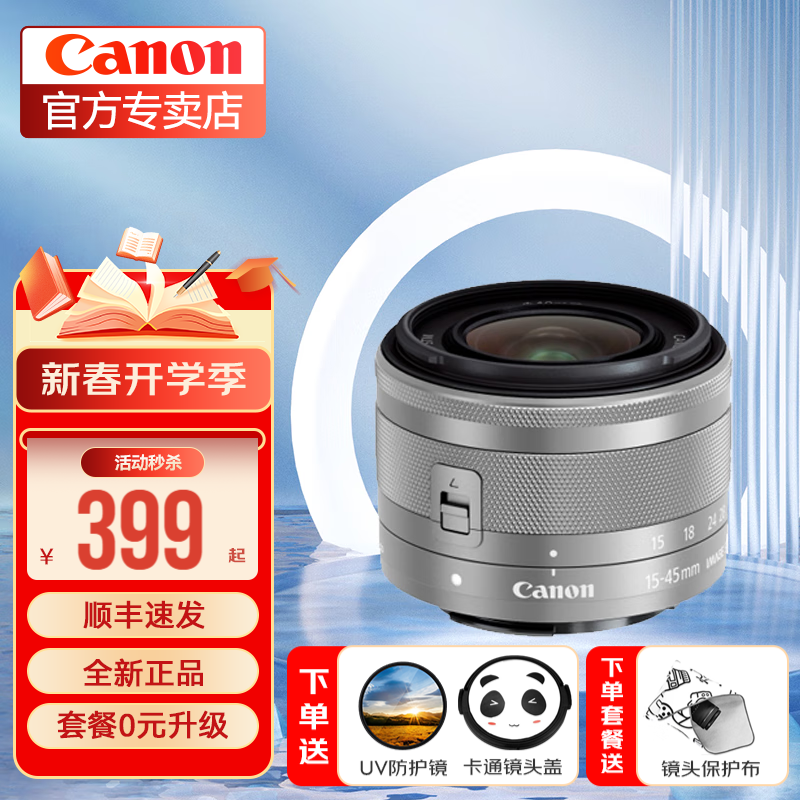 Canon 佳能 15-45mm镜头标准变焦镜头微单相机镜头拆机EF-M15-45ISSTM拆镜头银色官