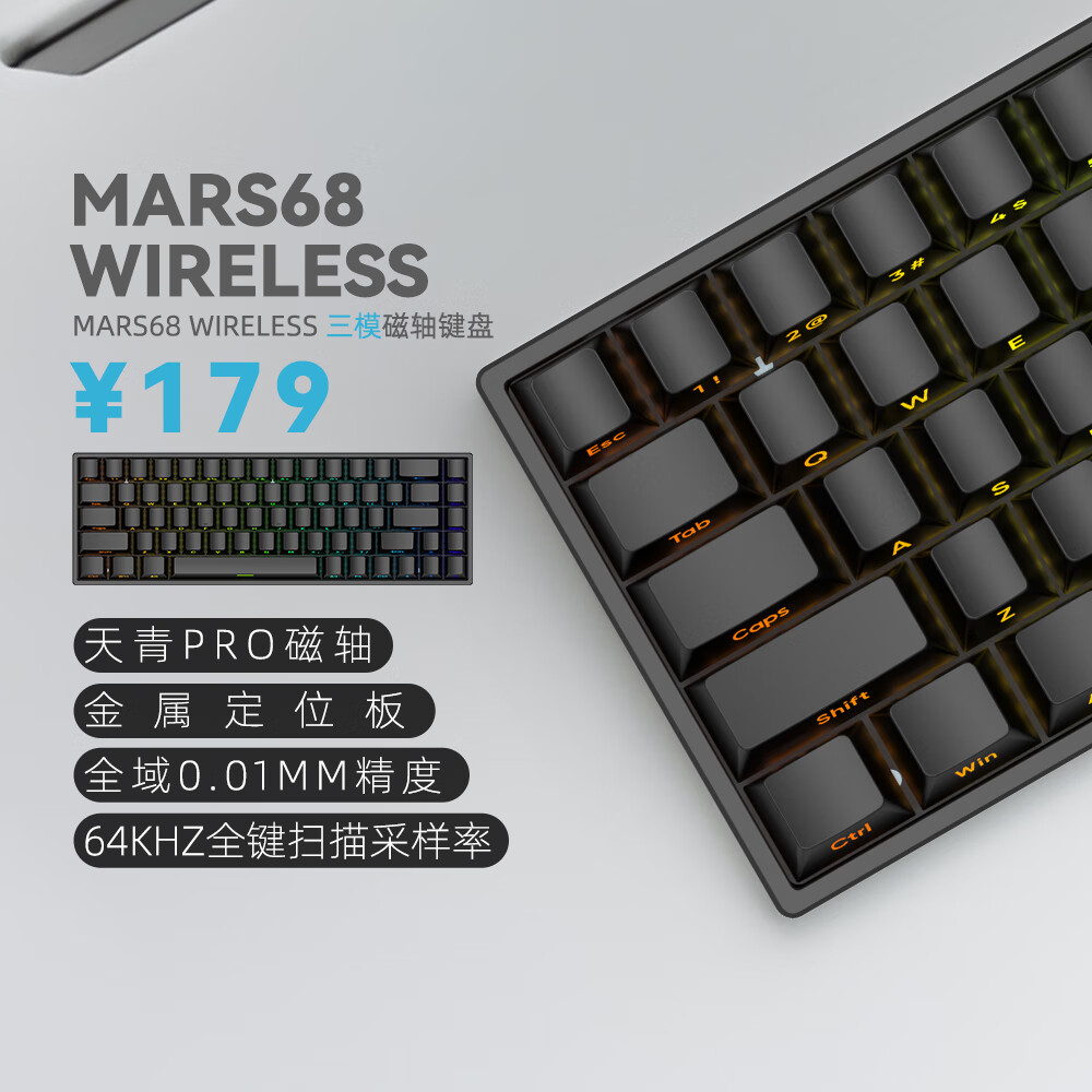 末斯 Mars68 Wireless 三模无线电竞磁轴键盘 ￥179