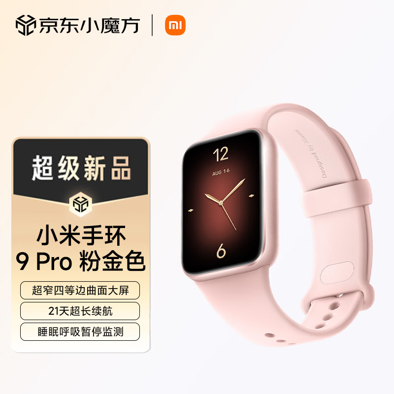 小米 Xiaomi 手环9 Pro 粉金 ￥399